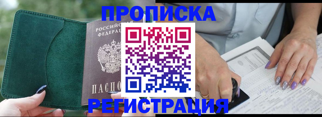 временная регистрация адрес в Усть-Лабинске