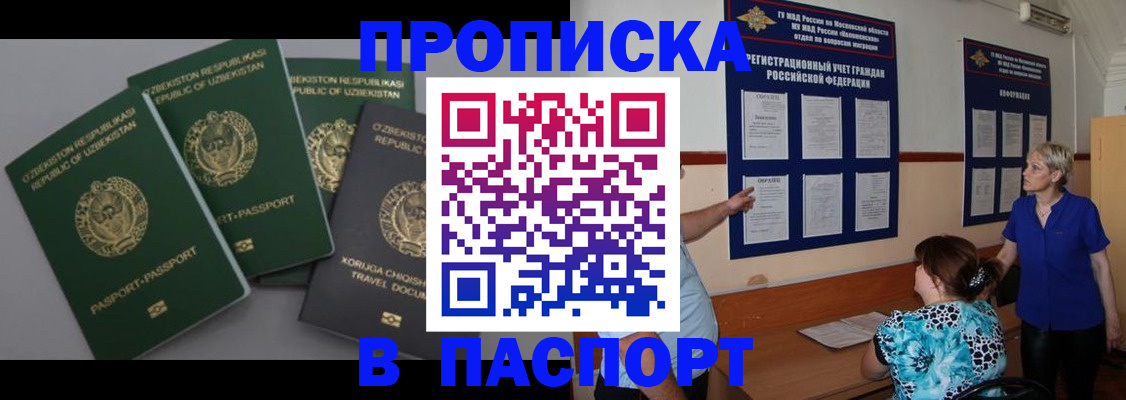 купить прописку в Усть-Лабинске