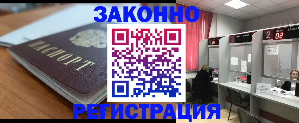 прописка гарантия в Усть-Лабинске