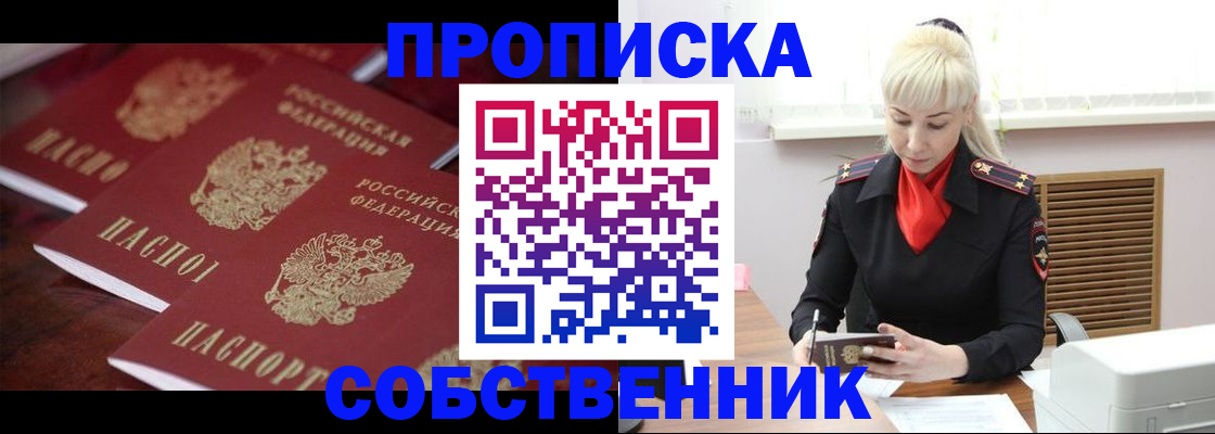 прописка в Усть-Лабинске